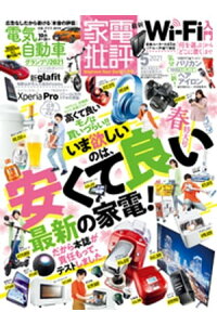 楽天kobo電子書籍ストア 家電批評 21年 5月号 家電批評編集部 楽天kobo電子書籍ストア 家電批評 21年 5月号 家電批評編集部